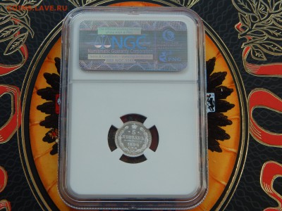 5 копеек 1890г. СПБ АГ В слабе NGC MS65 до 11.03.2017(22:00 - DSCN9485.JPG