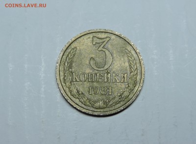 20 копеек 1984 года соударени - DSCN4297.JPG