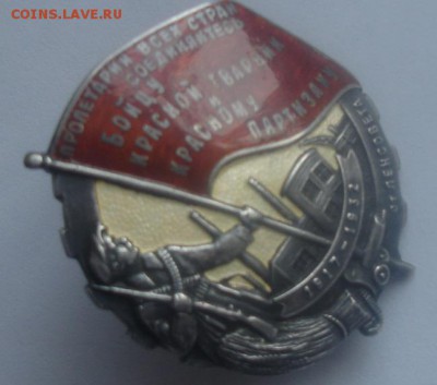 Нагрудный знак Бойцу Красной Гвардии и Красному Партизану - DSC01771.JPG