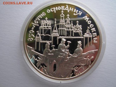 3 руб 1997 850 лет Москвы. Зодчие. до 10.03.2017 в 22:30 - IMG_2591.JPG