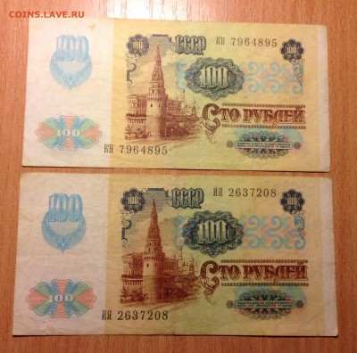 100 рублей 1991 года 10 шт до 7.03 22;00 - IMG_4146.JPG