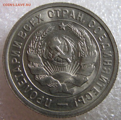 10 и 20 копеек 1932 г. Оценка. - IMG_0666.JPG