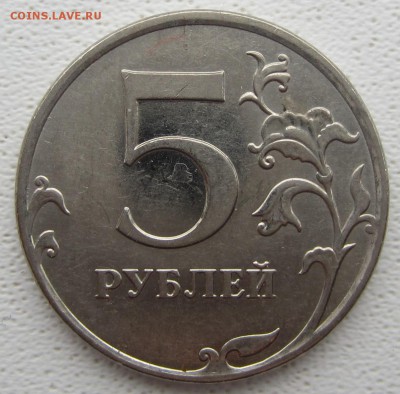 5 руб 2010(М)-шт Б3 и В1; 1998(М) - шт 3. - IMG_5477.JPG
