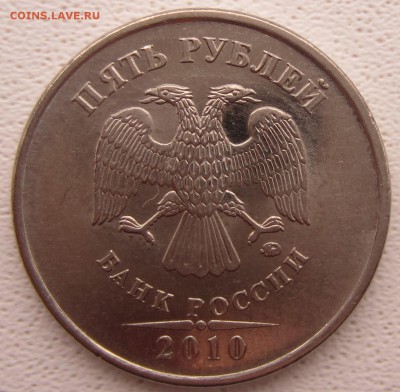 5 руб 2010(М)-шт Б3 и В1; 1998(М) - шт 3. - IMG_5478.JPG