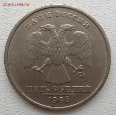 5 руб 2010(М)-шт Б3 и В1; 1998(М) - шт 3. - IMG_5480.JPG