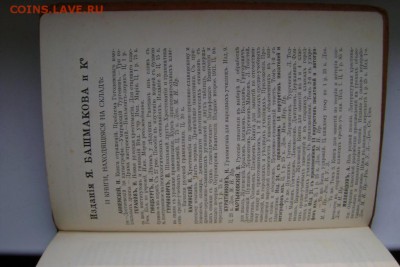 Книга 1911 г. М. Ломоносов. 9.03.2017 в 22.30 - DSC08082.JPG