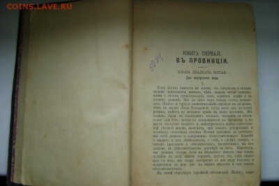 Книга Рос. Империи. Романъ  9.03.2017 в 22.30 - DSC08067.JPG