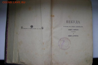 Книга Рос. Империи. Романъ  9.03.2017 в 22.30 - DSC08066.JPG
