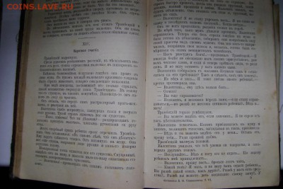 Книга  И. М. Станюковича 1907 г. 9.03.2017 в 22.30 - DSC08058.JPG