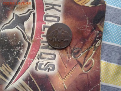 5 копеек 1833 СМ до 05.03.2017 г. - 1833 (6) - копия