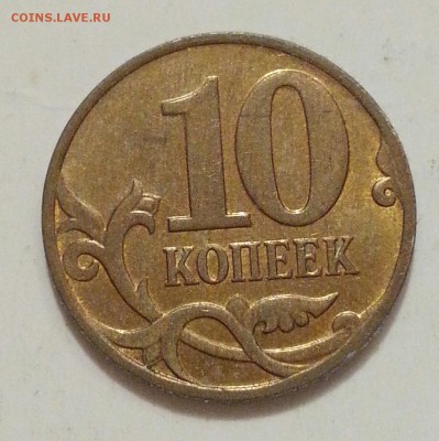 10 копеек 2002м Б1 с бонусом. В коллекцию! до 05.03 в 22.00 - 4