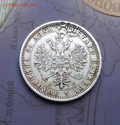 Рубль 1878 . Короткий  ! - IMG-20170302-WA0004-1