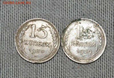 Не мытые 15коп 1929,30гг. до 09.03 в 22.00 с рубля - DSC_3011.JPG