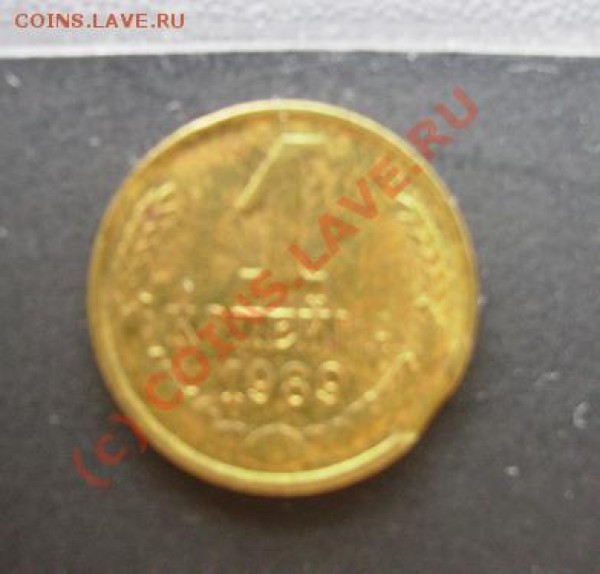 1 копейка реверс - IMGP0259.JPG