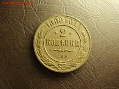 2 коп 1899. 1 коп 1913 до 04.03.2017 - DSC07673.JPG