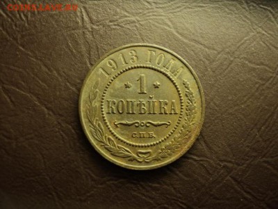 2 коп 1899. 1 коп 1913 до 04.03.2017 - DSC07675.JPG