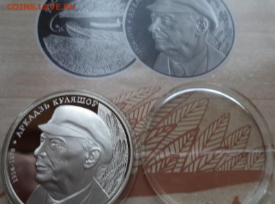 1 рубль Беларусь   2014  Аркадзь Куляшоу - DSC00266.JPG
