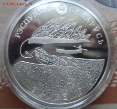 1 рубль Беларусь   2014  Аркадзь Куляшоу - DSC00269.JPG