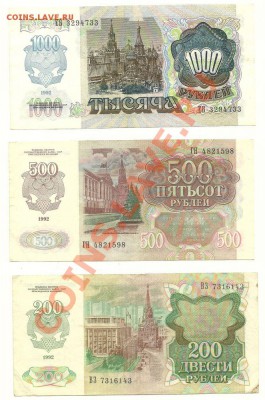 1000, 500, 200 рублей 1992 года до 3.02.2011 в 22.00 МСК - scan0007