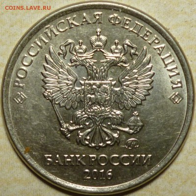 Монеты 2016 года (по делу) Открыть тему - модератору в ЛС - P1080003.JPG