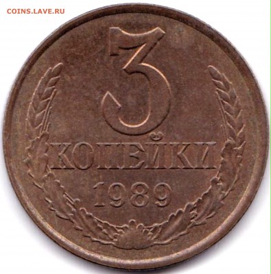 3 коп 1989г. шт.3.2А - 3 коп 1989г. шт.3.2А