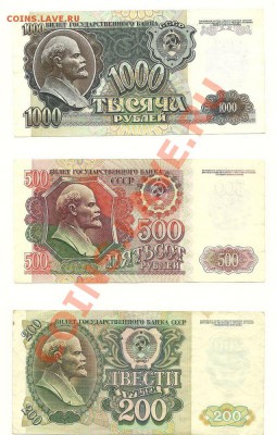 1000, 500, 200 рублей 1992 года до 3.02.2011 в 22.00 МСК - scan0006
