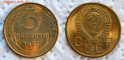 3 копейки 1957 UNC- до 22:22 10 марта - 3 57