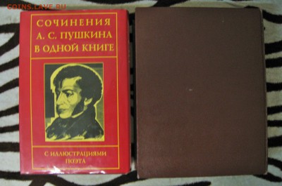 Золотой том Пушкина и Совет.Энцикл.словарь.до 08.03.17.22-00 - IMG_6946.JPG