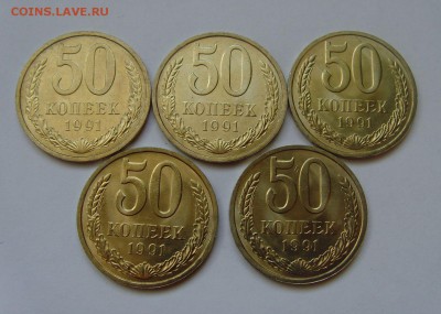 50 копеек 1991г. Л UNC 5шт До 09.03.17 в 22:00 - 50копеек1991л