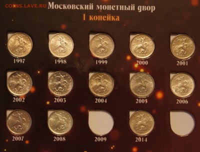 Погодовка 1 и 5 копеек в альбоме - DSC04860.JPG