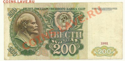 200 рублей 1991 года АГ 0675326 до 3.02.2011 в 22.00 МСК - scan0008