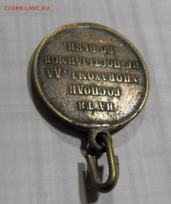медаль Крымская война - SAM_0219.JPG