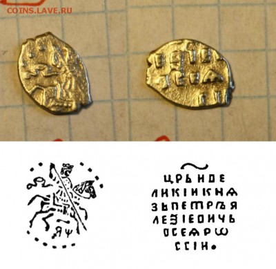 Три чешуйки Петра 1,определение номера по КГ. - IMG_7991.JPG