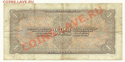 1 рубль 1938 года до 3.02.2011 в 22.00 МСК - scan0011