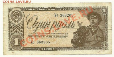 1 рубль 1938 года до 3.02.2011 в 22.00 МСК - scan0010