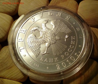 Георгий Победоносец UNC, 2010 год. Ag. - 3a