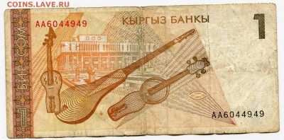 Киргизия 1 сом до 09-03-2017 до 22-00 по Москве - 2 Р