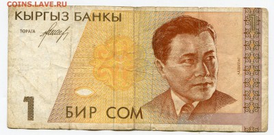 Киргизия 1 сом до 09-03-2017 до 22-00 по Москве - 2 А