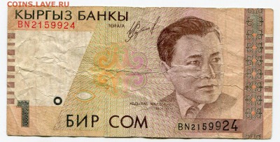 Киргизия 1 сом до 09-03-2017 до 22-00 по Москве - 3 А