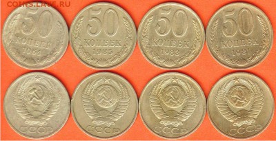 СССР-50 копеек-4 шт. 1964,1981,1983,1985, до 21.00 мск 11.03 - 50 копеек-4 шт. 1964,1981,1983,1985