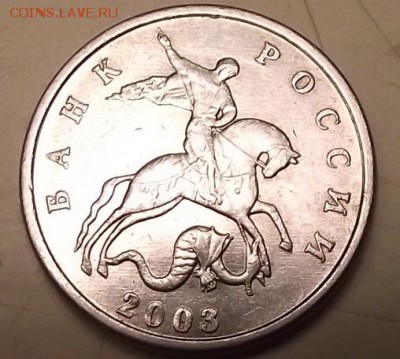 5 копеек 2003 без знака настоящая или подделка? - DSCF3158.JPG