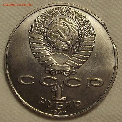 1 рубль СССР - ЧЕХОВ (брак!) окончание 7.03 в 23.00 - ч90а.JPG