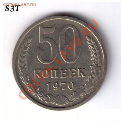 50 коп 70,71,75 оценить стоимость - 111111 004