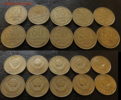50 копеек СССР 10 монет - 50 копеек 10 штук 1