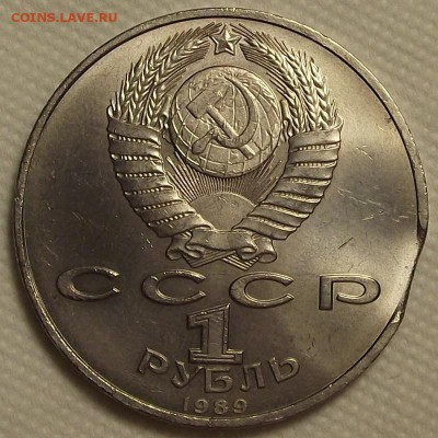 1 рубль СССР - ЭМИНЕСКУ (брак!) окончание 7.03 в 23.00 - э89а.JPG