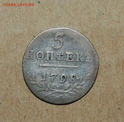 5 коп 1798г за 6000лв - 1.JPG