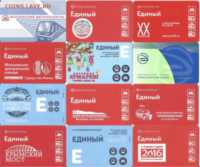 5-Проездные билеты-Московские-24 шт., 21.00 мск 11.03.2017 - 5-3