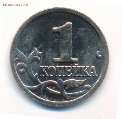 1 копейка 2001 м на мой взгляд это совершенно разные монеты - ок111