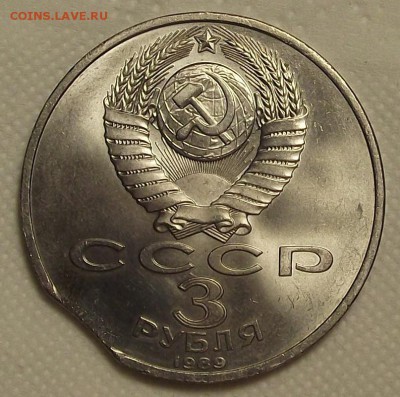 3 рубля СССР - АРМЕНИЯ (брак!) окончание 7.03 в 23.00 - ар89а.JPG