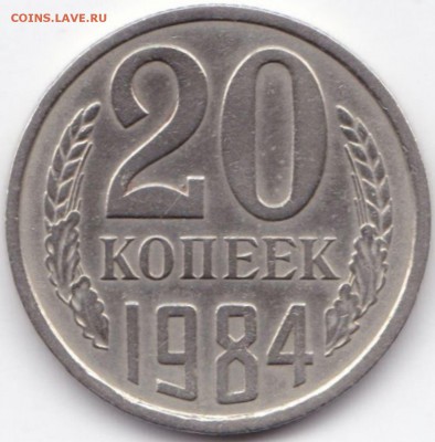 20 коп 1984г. шт.3.2 3к1979г. Перепутка до 10.03.17. 22-30 М - 20 коп 1984г. шт.3.2 3к1979г.